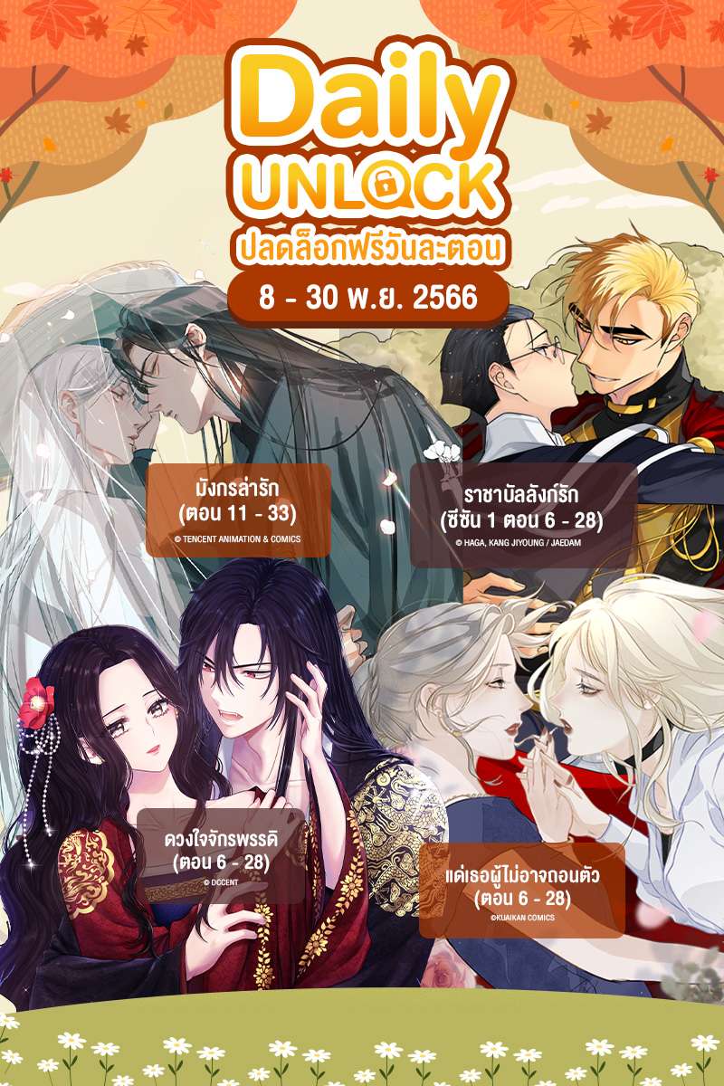 ANM Web_Daily Unlock