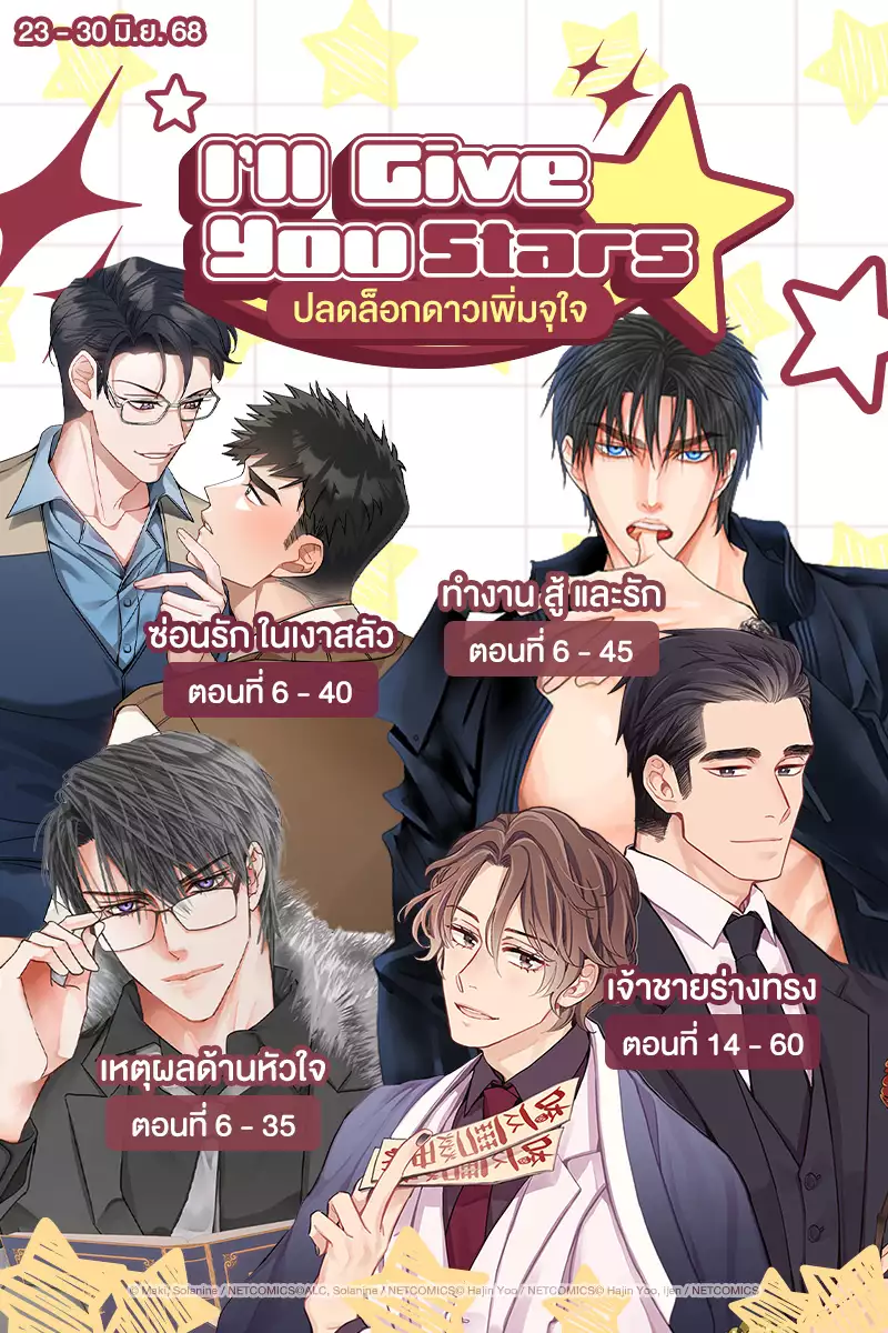 ANM Web_I'll Give You Star