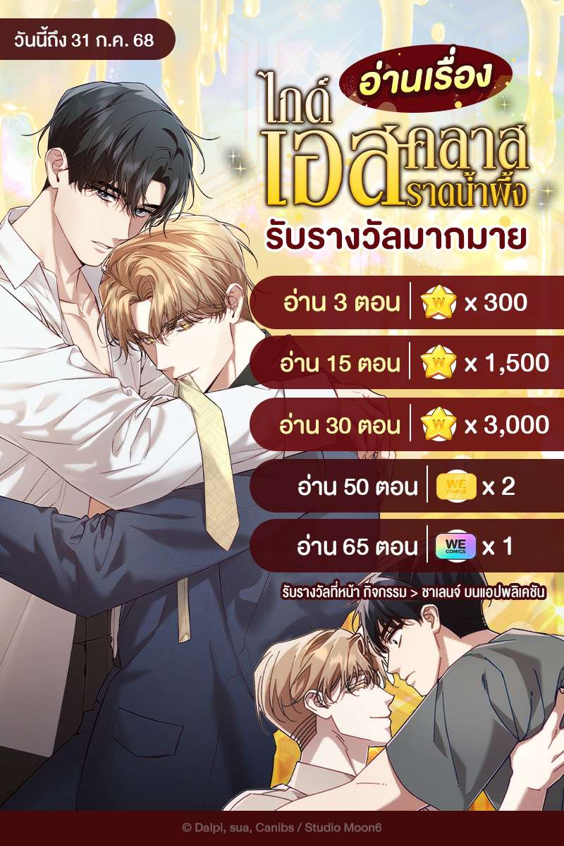 ANM Web_Event ไกด์เอสคลาส ราดน้ำผึ้ง