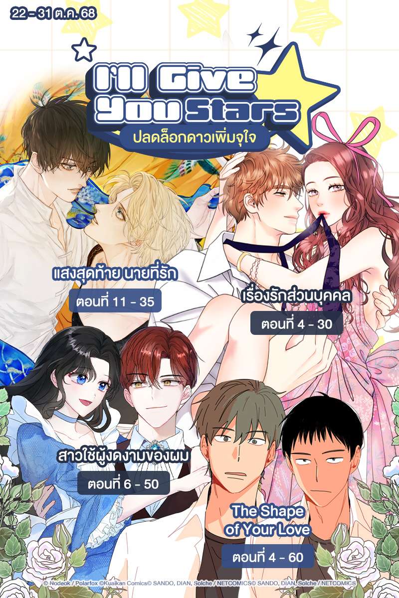 ANM Web_I'll Give You Star