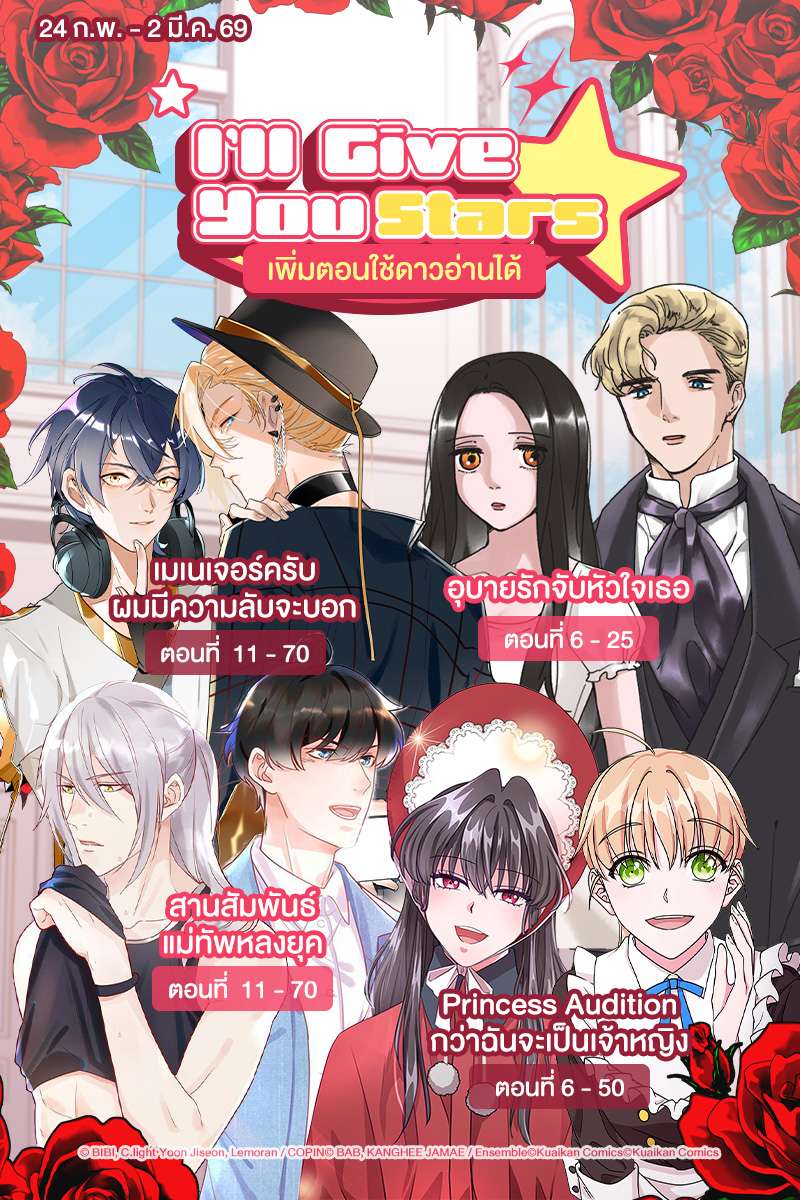 ANM Web_I'll Give You Star