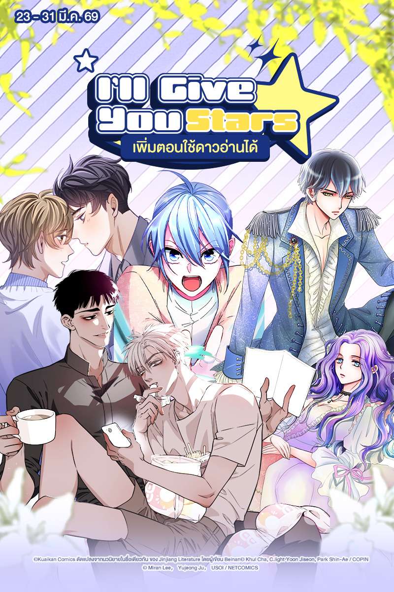 ANM Web_I'll Give You Stars