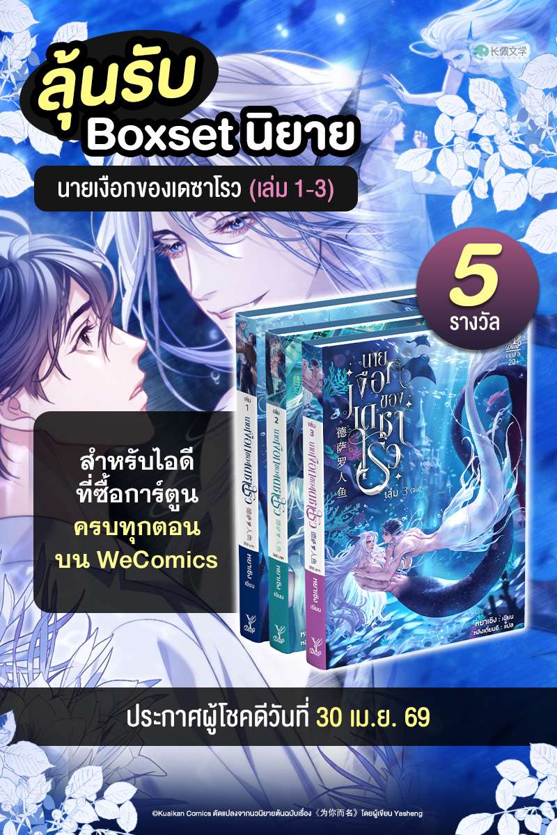 ANM Web_ลุ้นรับ Boxset นายเงือกของเดซาโรว