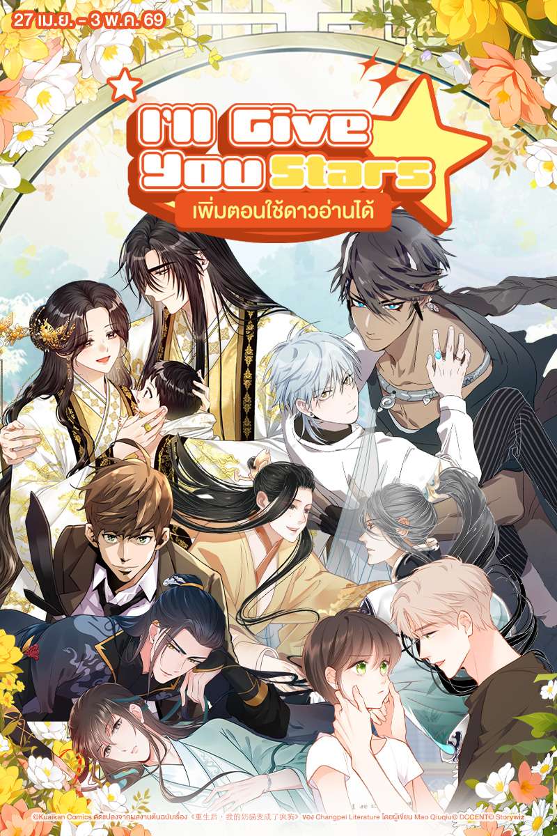 ANM Web_I'll Give You Stars