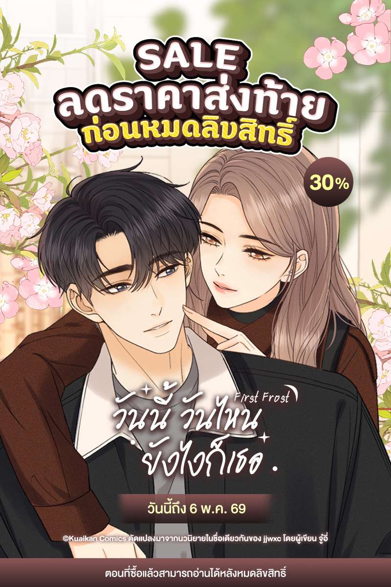 ANM Web_First Frost Sale