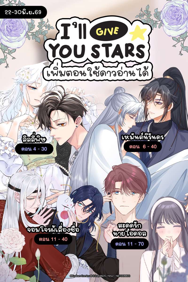 ANM Web_I'll Give You Stars