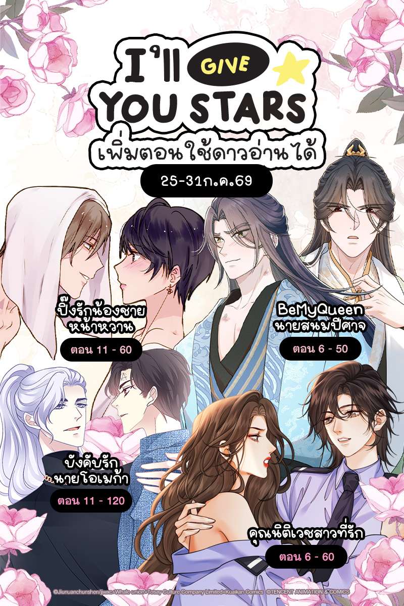 ANM Web_I'll Give You Stars