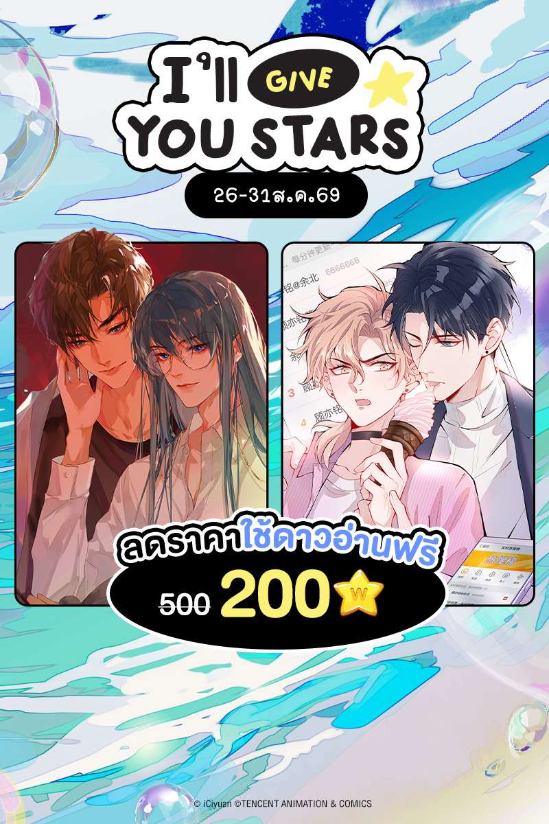ANM Web_I'll Give You Stars