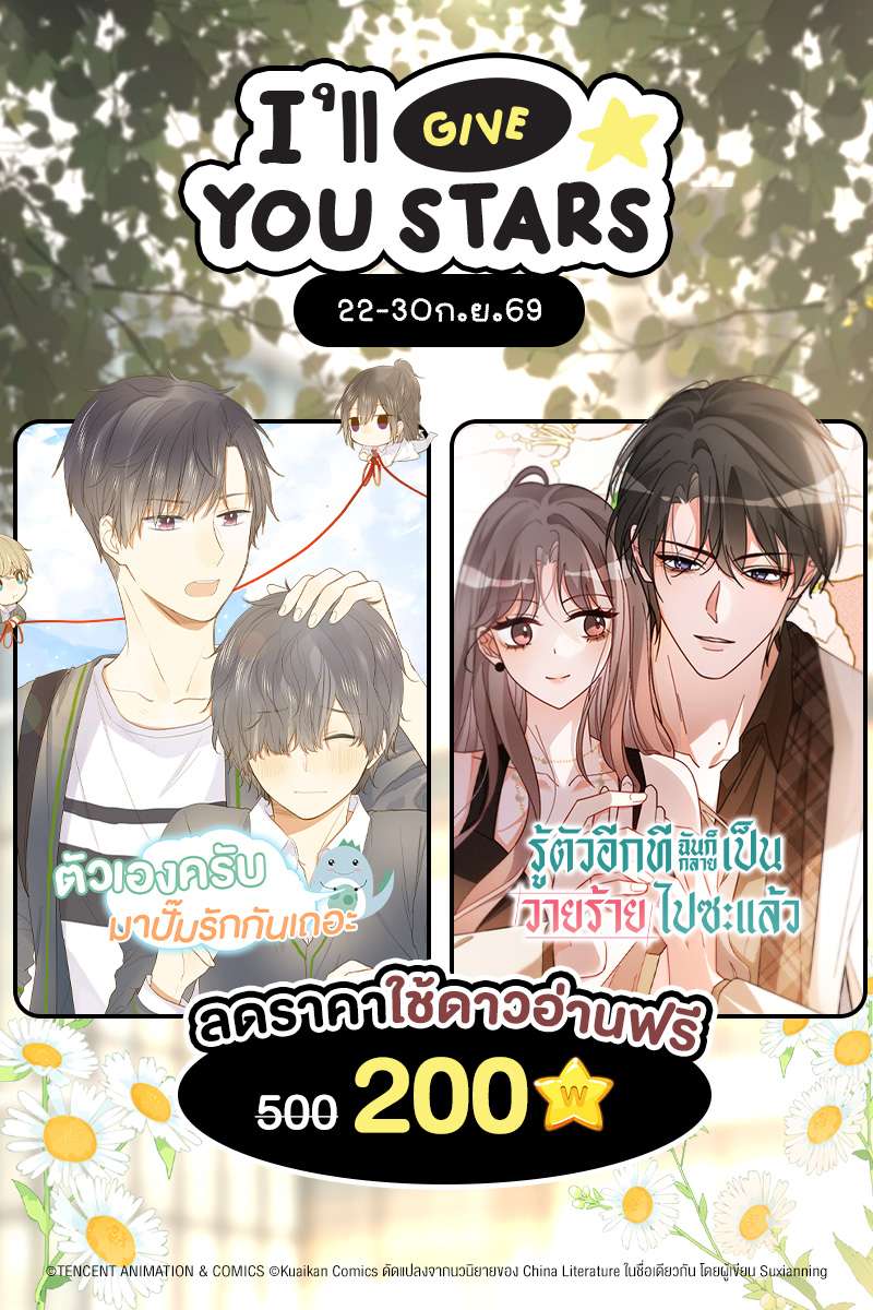 ANM Web_I'll Give You Stars
