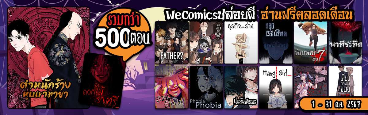 Wecomics Banner