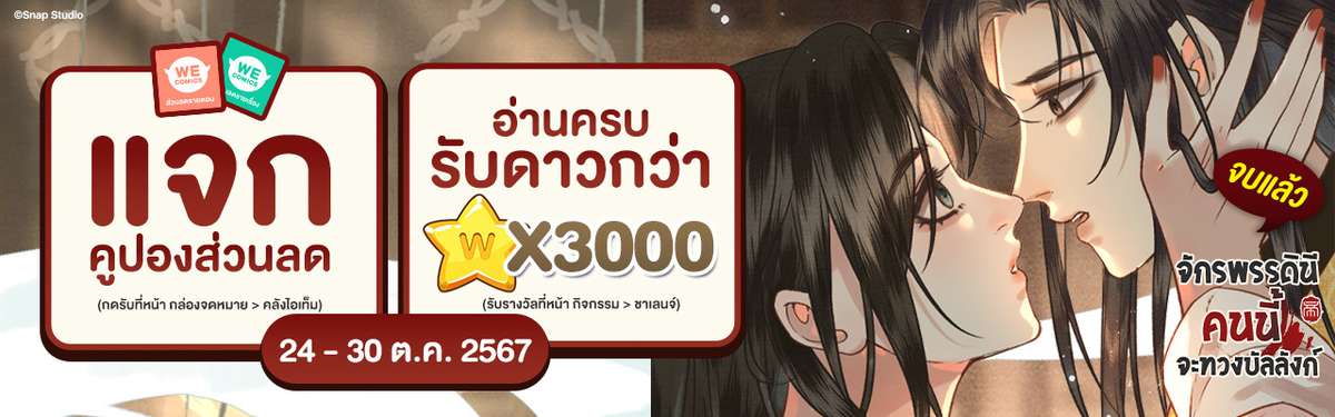 จักรพรรดินีคนนี้จะทวงบัลลังก์