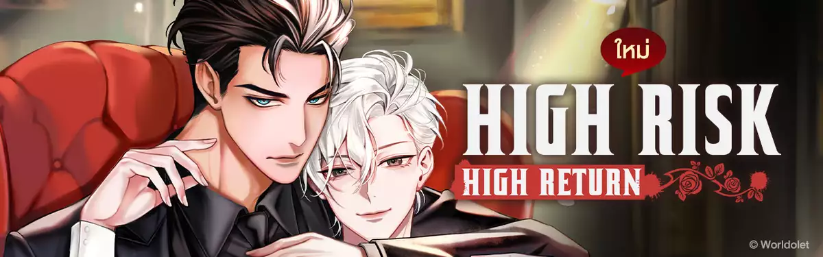 HIGH RISK HIGH RETURN