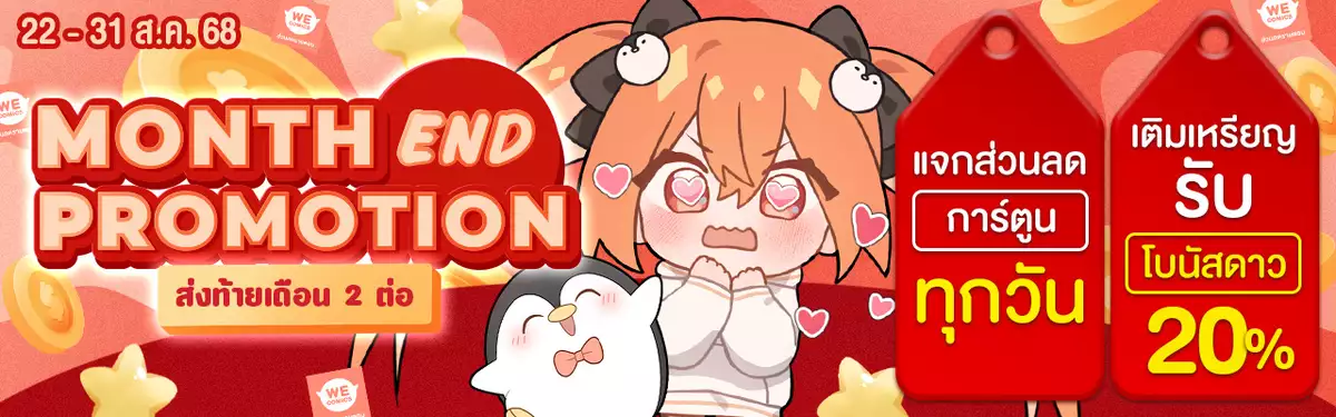 Wecomics Banner