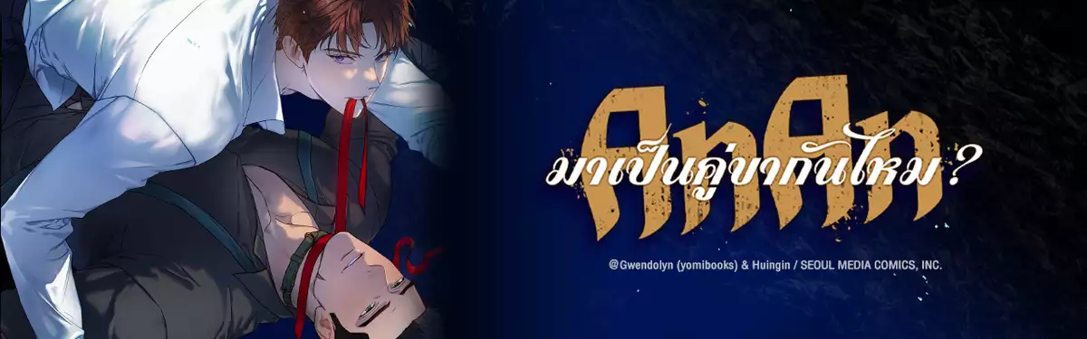 AnAn มาเป็นคู่ขากันไหม?
