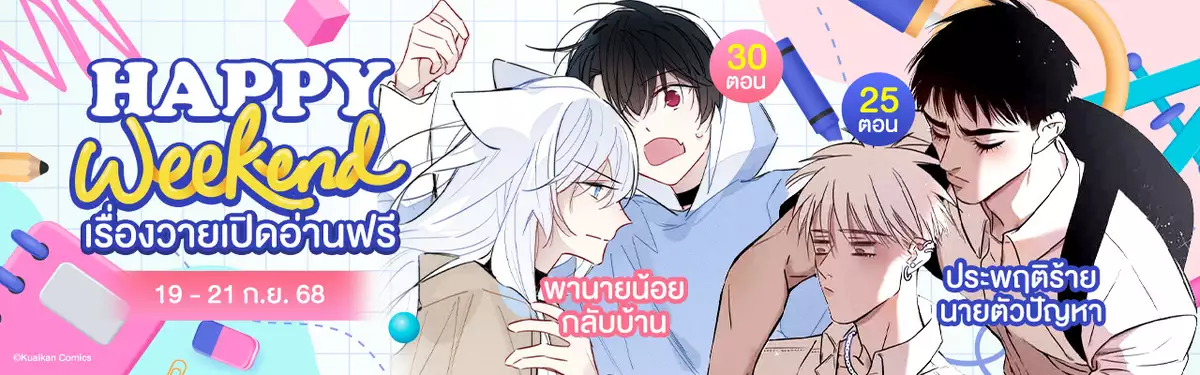 Wecomics Banner
