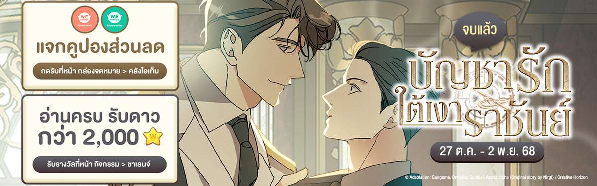 บัญชารักใต้เงาราชันย์