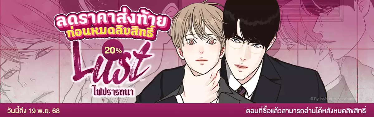 Lust ไฟปรารถนา