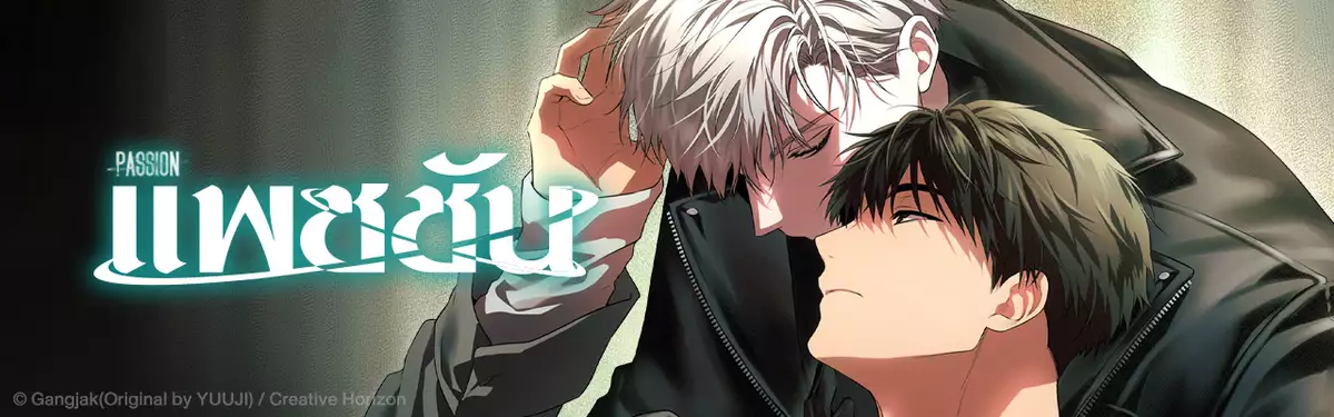 PASSION แพชชัน