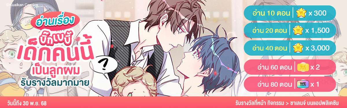 บิ๊ก เบบี้ เด็กคนนี้เป็นลูกผม