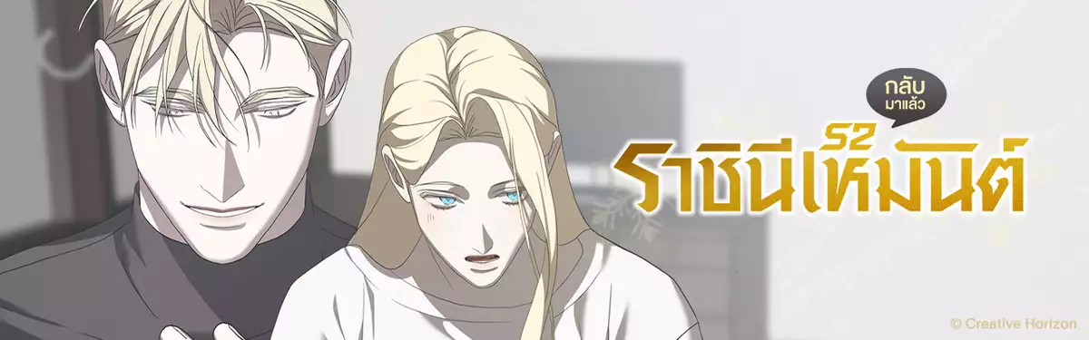 ราชินีเหมันต์