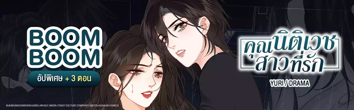 คุณนิติเวชสาวที่รัก