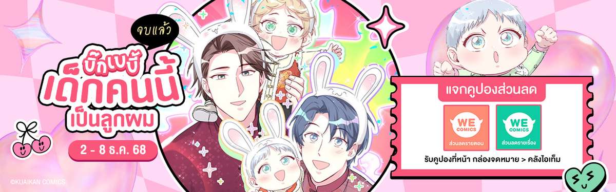 บิ๊ก เบบี้ เด็กคนนี้เป็นลูกผม