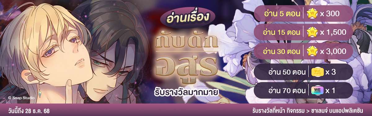กับดักอสูร