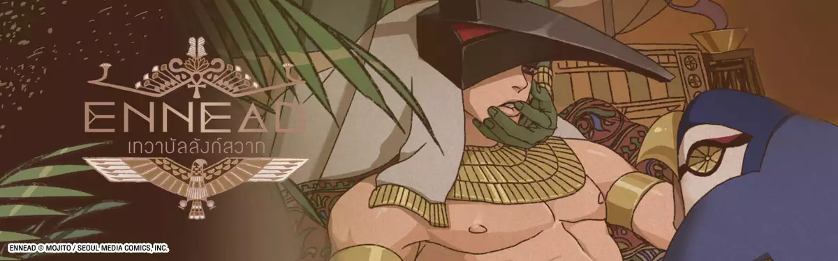 ENNEAD เทวาบัลลังก์สวาท