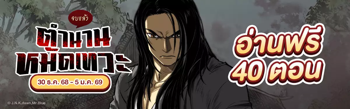 ตำนานหมัดเทวะ