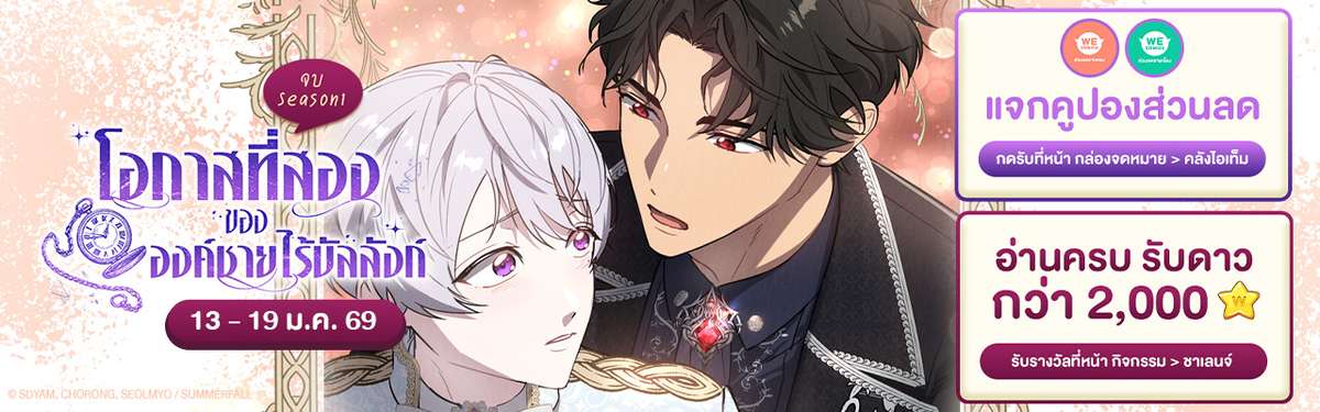 โอกาสที่สองขององค์ชายไร้บัลลังก์