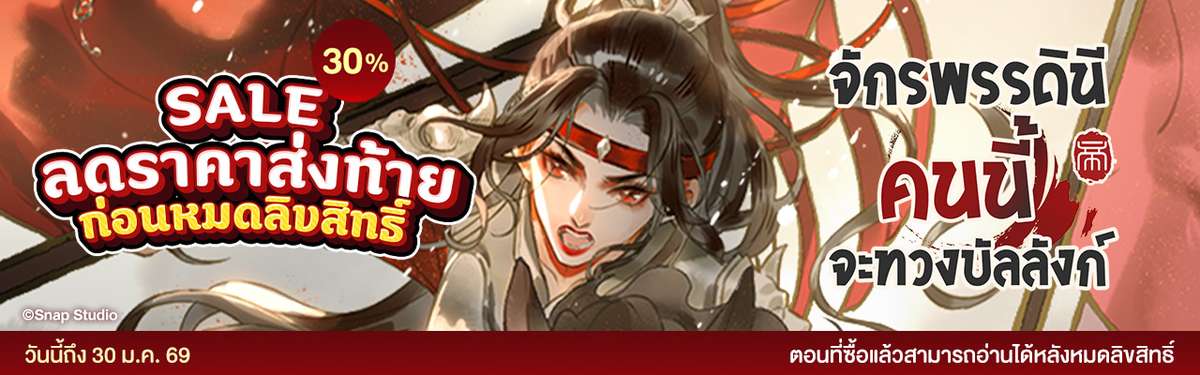 จักรพรรดินีคนนี้จะทวงบัลลังก์