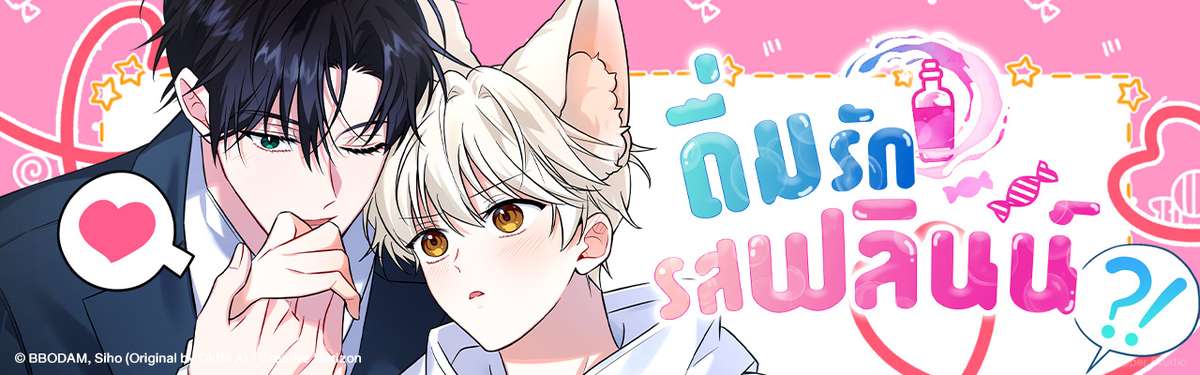 ดื่มรักรสฟลินน์