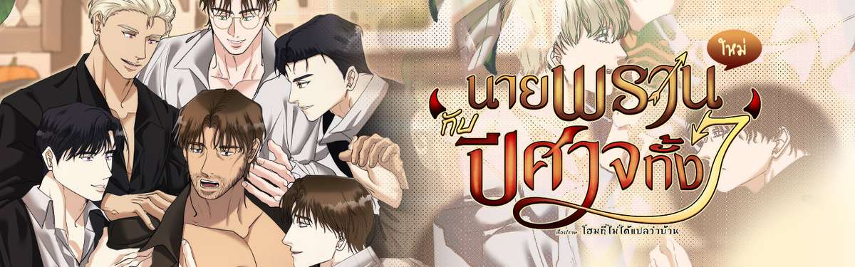 นายพรานกับปีศาจทั้ง7