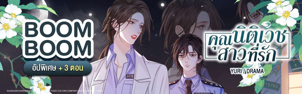 คุณนิติเวชสาวที่รัก