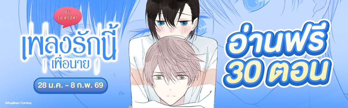 เพลงรักนี้เพื่อนาย