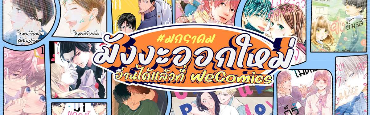 Wecomics Banner
