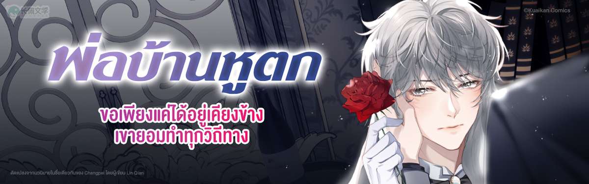 พ่อบ้านหูตก