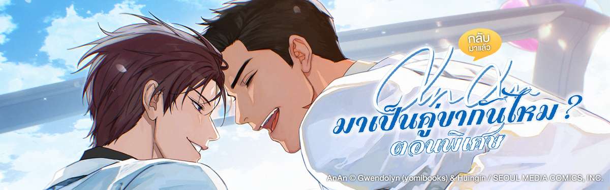 AnAn มาเป็นคู่ขากันไหม?