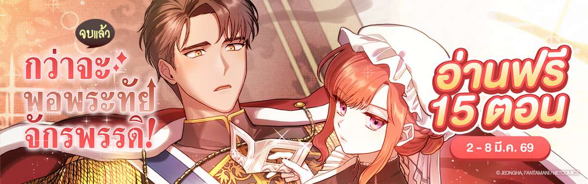 กว่าจะพอพระทัยจักรพรรดิ!