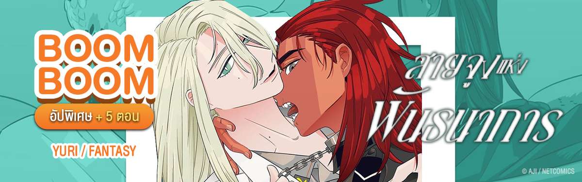 สายจูงแห่งพันธนาการ