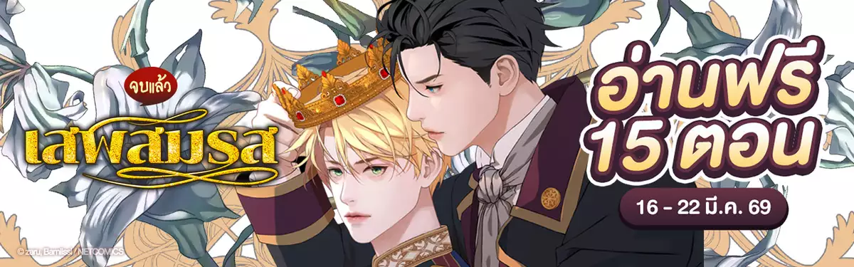 เสพสมรส