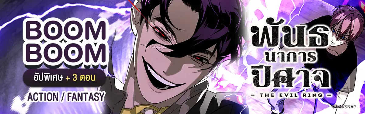 The Evil Ring พันธนาการปีศาจ