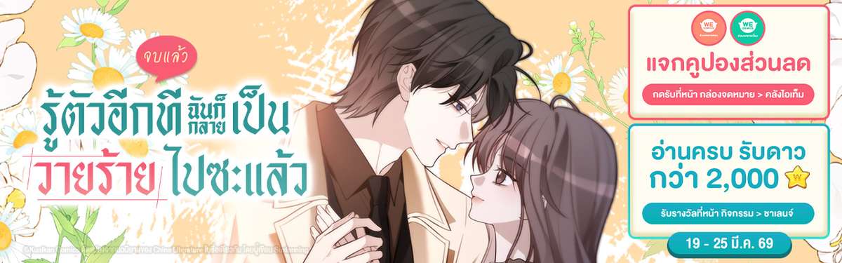 รู้ตัวอีกทีฉันก็กลายเป็นวายร้ายไปซะแล้ว