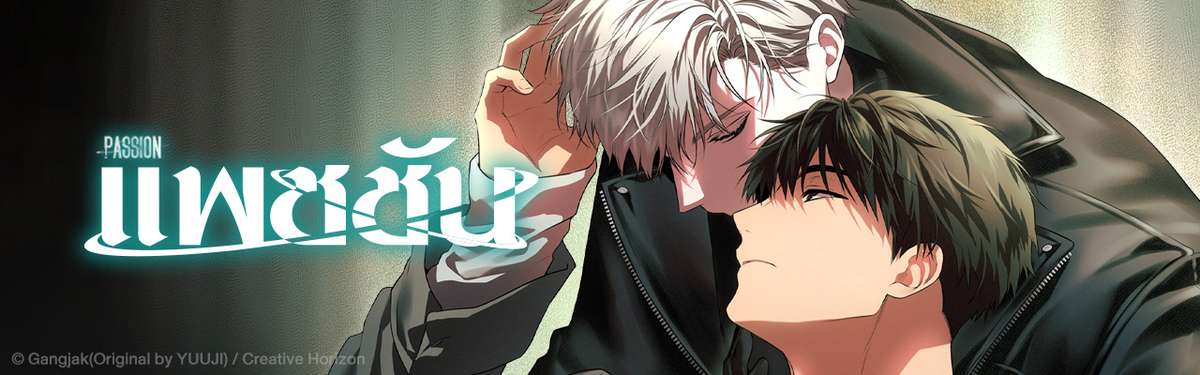 PASSION แพชชัน