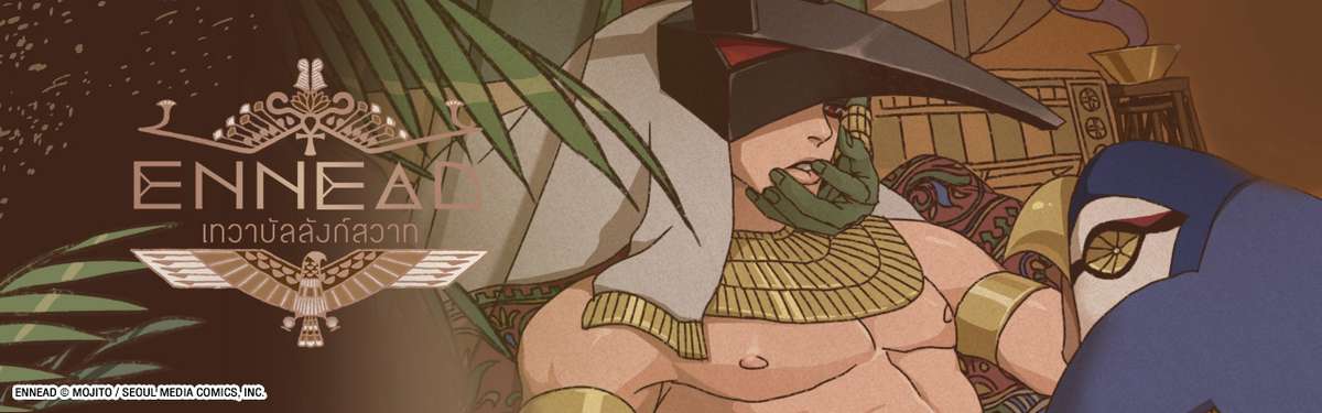 ENNEAD เทวาบัลลังก์สวาท