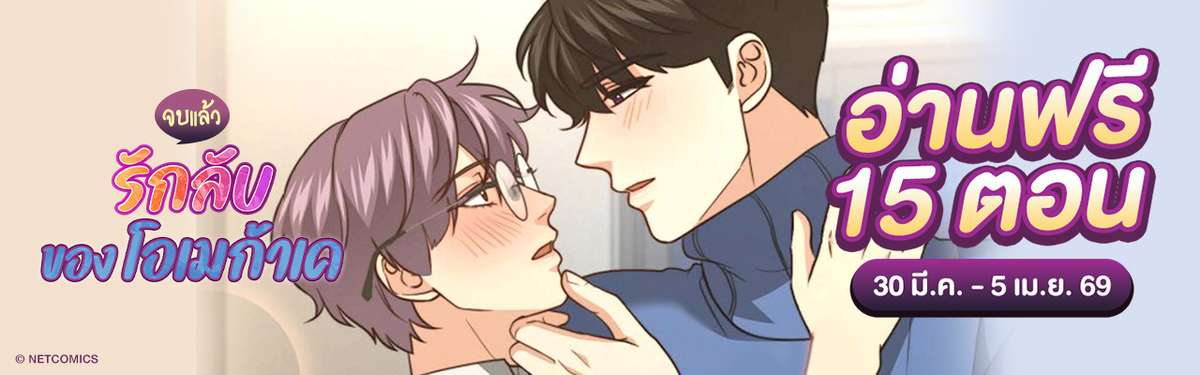 รักลับของโอเมก้าเค