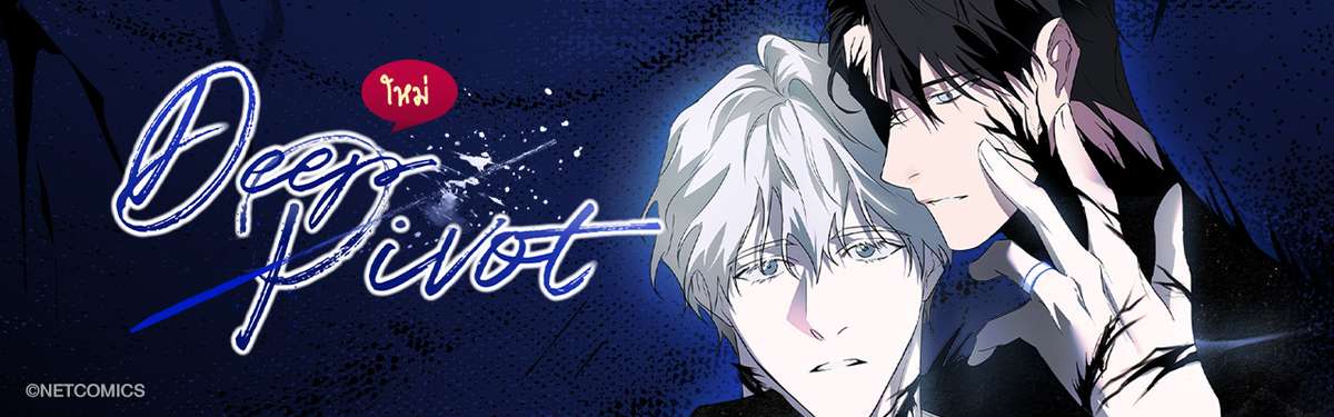 Deep Pivot