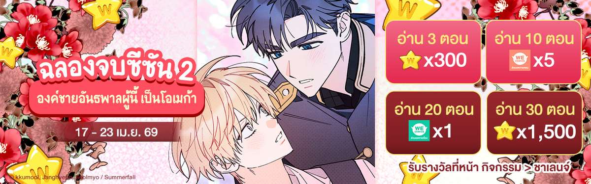 องค์ชายอันธพาลผู้นี้เป็นโอเมก้า