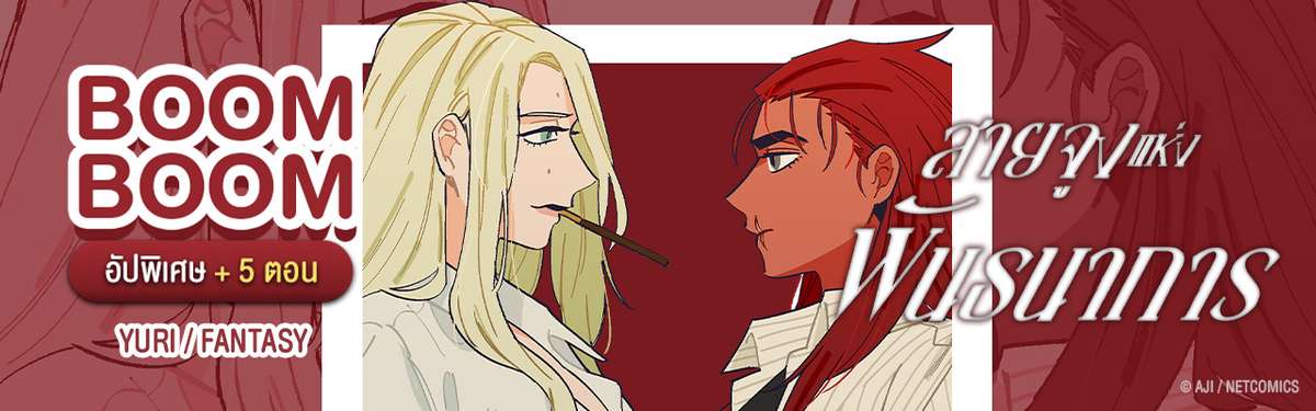 สายจูงแห่งพันธนาการ