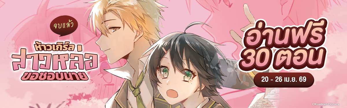 ห้าวเกิร์ล สาวหล่อขอชอบนาย